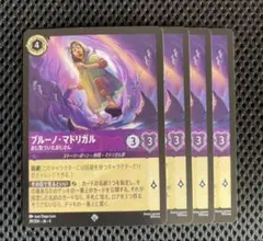 ディズニーロルカナ ブルーノマドリガル おじ気ついたおじさん 4枚 スーパーレア