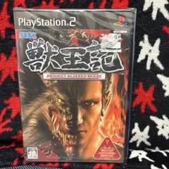ま*ん様 新品未開封 PS2 獣王記 -PROJECT ALTERED BEAS