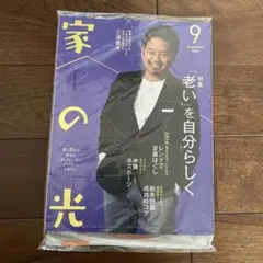 家の光 2025年9月号