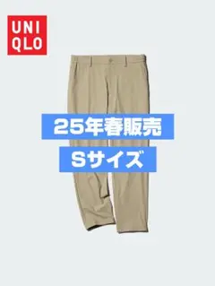 【25年春販売】ユニクロ ウルトラストレッチパンツ Sサイズ