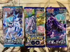 新品未開封ポケモンカードパック3種セット　GO