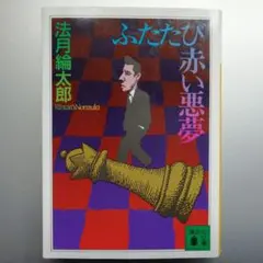 積木鏡介 誰かの見た悪夢 - メルカリ