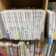 小学生向け 児童書 28冊セット 低学年 中学年 高学年 10分で読める
