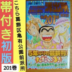 2026年最新】こち亀 201巻の人気アイテム - メルカリ