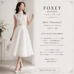 2026年最新】Foxey レディース ロングスカートの人気アイテム - メルカリ