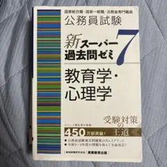 2026年最新】スーパー過去問ゼミ7の人気アイテム - メルカリ