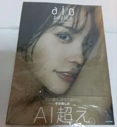 a/i/o　 :　 パピコ　1st写真集　KADOKAWA　　 カドカワ