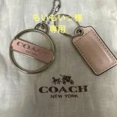 コーチ　ネームタグ(チャーム)2個セット