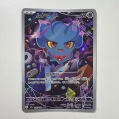 ポケモンカード ムウマ 202/193 AR - メルカリ