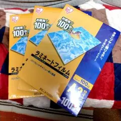 【断捨離特価】ラミネートフィルム　A3サイズ　100枚入　３個セット　新品未開封のサムネイル