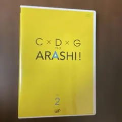 C×D×G no ARASHI! Vol.2