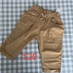 【匿名配送】ベージュ ウエストゴム 7分丈パンツ　120 タグ付き