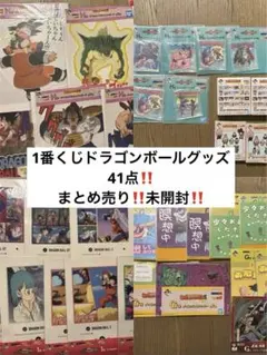 ドラゴンボールグッズ 13点セット 全て未開封品 - メルカリ