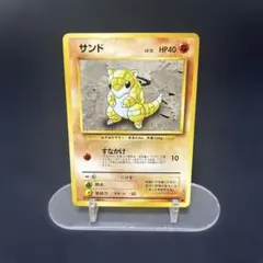 旧裏】【初版】ポケモンカード サンド - メルカリ