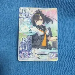 艦これアーケード 秋月 改 中破 第三法 激レア フレーム 293c5967a33a02eb62705912517875