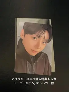 BTS Arirangアルバム購入特典トレカ　グク & Goldenトレカ他