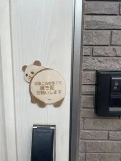 木製パンダ型表札 置き配プレート