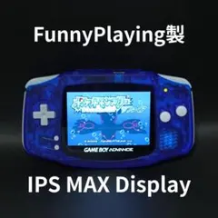 【極美品】GBA IPS MAX クリック感UPカスタム（クリアブルー）