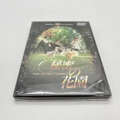 セル版 DVD「秘密の花園」 フランシス・F・コッポラ総指揮監督 名作