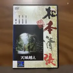 2025年最新】松本清張 dvdの人気アイテム - メルカリ