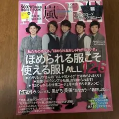 [雑誌のみ]MORE 2014年12月号 表紙、特集　嵐