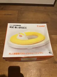 Combi 幼児用補助便座 洋式取っ手付EXのサムネイル