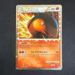 2026年最新】バクフーンlegendの人気アイテム - メルカリ