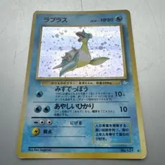ラプラス ☆ 第3弾拡張パック 化石の秘密 ポケモンカード モンボ 十字
