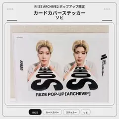 RIIZE ARCHIVE2 カードカバーステッカー ソヒ 韓国POPUP