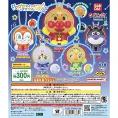 アンパンマンぴかぴかスイッチマスコットNEW3 3つセット