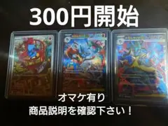 メガルカリオex SAR SR 3枚セット オマケ有り