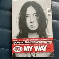 MY WAY J自伝