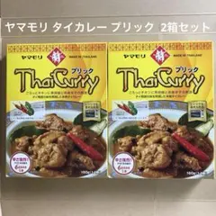 ヤマモリ タイカレー プリック 2箱のサムネイル
