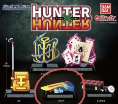 HUNTER X HUNTER キルア ガチャガチャ　セット