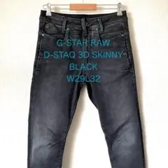 【大人気 早い者勝ち】 G-STAR RAW ジースターロゥ スキニージーンズのサムネイル