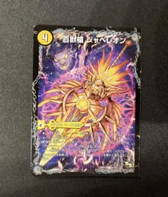 百獣槍ジャベレオン/百獣聖堂レオサイユ/頂天聖レオザワルド（デュエルマスターズ）