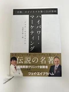 2026年最新】ジェイ・エイブラハムの人気アイテム - メルカリ
