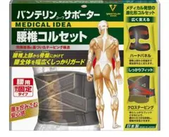 コーワ　バンテリン　サポーター　腰椎コルセット　腰用　Мサイズ　ブラックのサムネイル