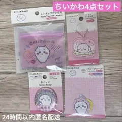 【新品未使用】ちいかわ アクキー フレークシール 缶バッジ ストラップ付き名札