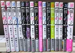 全巻】推しの子 1巻から16巻 全巻セット 赤坂アカ 横槍メンゴ - メルカリ
