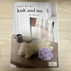 knit and me vol.3 ごしょう産業 編み物 小冊子