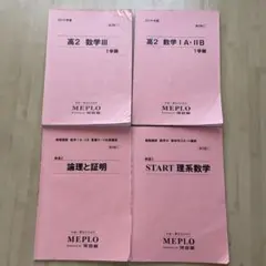 MEPLO数学テキスト最新【解答&プリント&プラス問題付き】 2025年最新】meplo 数学の人気アイテム - メルカリ