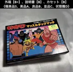 【良品(上)】 ファミコン キン肉マン マッスルタッグマッチ