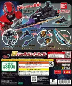 GP なりきりギャバンインフィニティ ３種セット