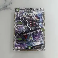 雷撃の冥将クーゼン/ダーク・ライフ