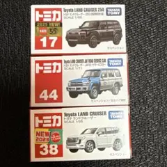 トミカNo.17 No.38 No.44 ランドクルーザー3個セット