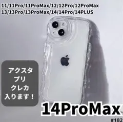 Phone14pro Max ケース クリア ぷくぷく 透明 アクスタ プリ