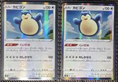 ポケモンカード　Vmaxクライマックス　カビゴン　2枚　くいだめ　s8bのサムネイル