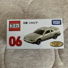 2026年最新】シルビア トミカの人気アイテム - メルカリ
