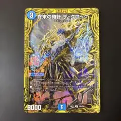 835 デュエマ 終末の時計 ザ・クロック B シク